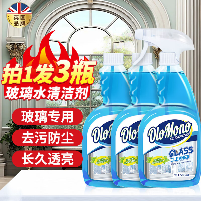 Olo Mono英国玻璃水擦玻璃清洁剂家用窗户水渍浴室镜子水垢去污液清洗神器