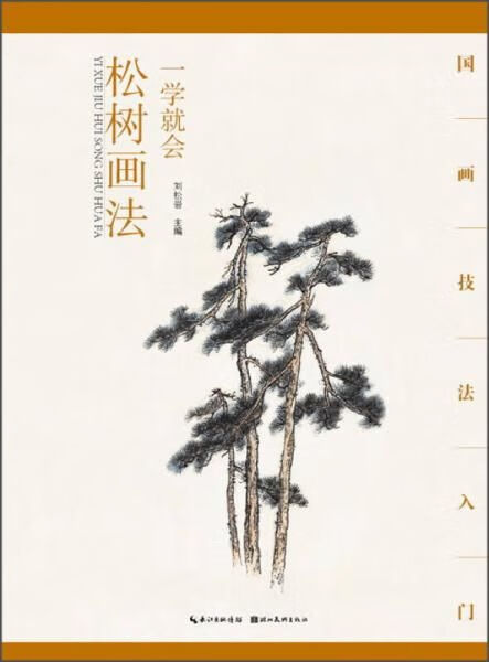 一学就会松树画法【上新】