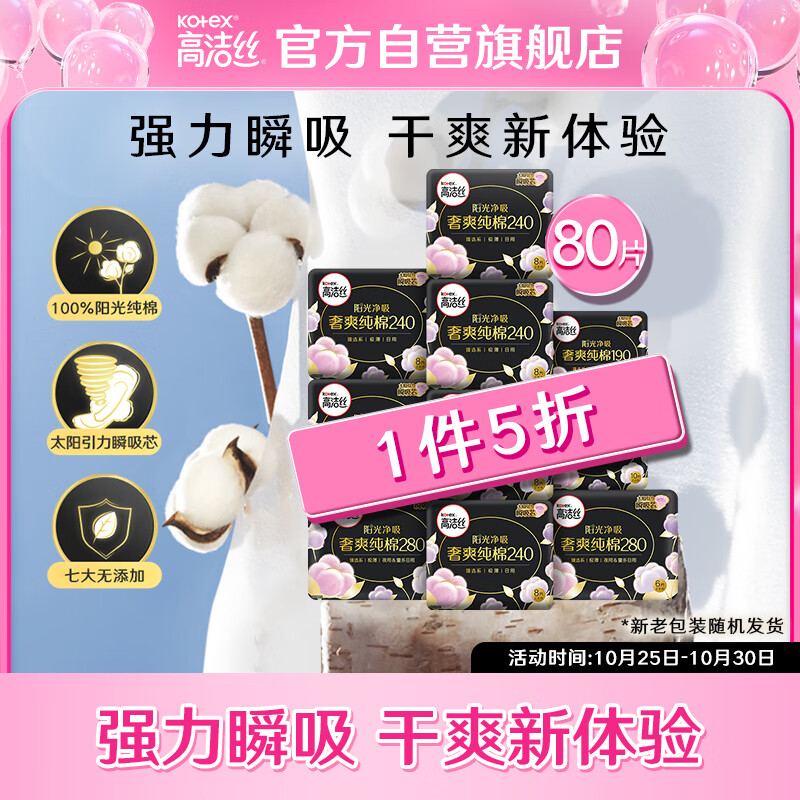 高洁丝臻选澳洲纯棉极薄日夜组合10包80片怎么样,好用不?
