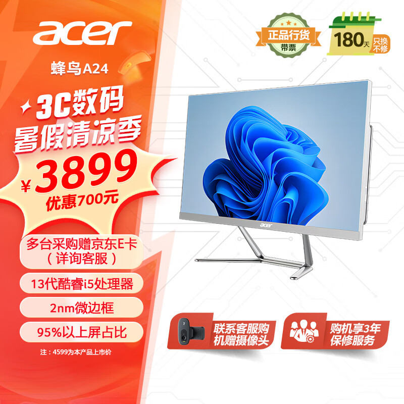 宏碁（acer）新蜂鸟A24微边框一体机电脑 家用办公台式机电脑 23.8英寸(酷睿13代i5-13400 16G 512GSSD win11)