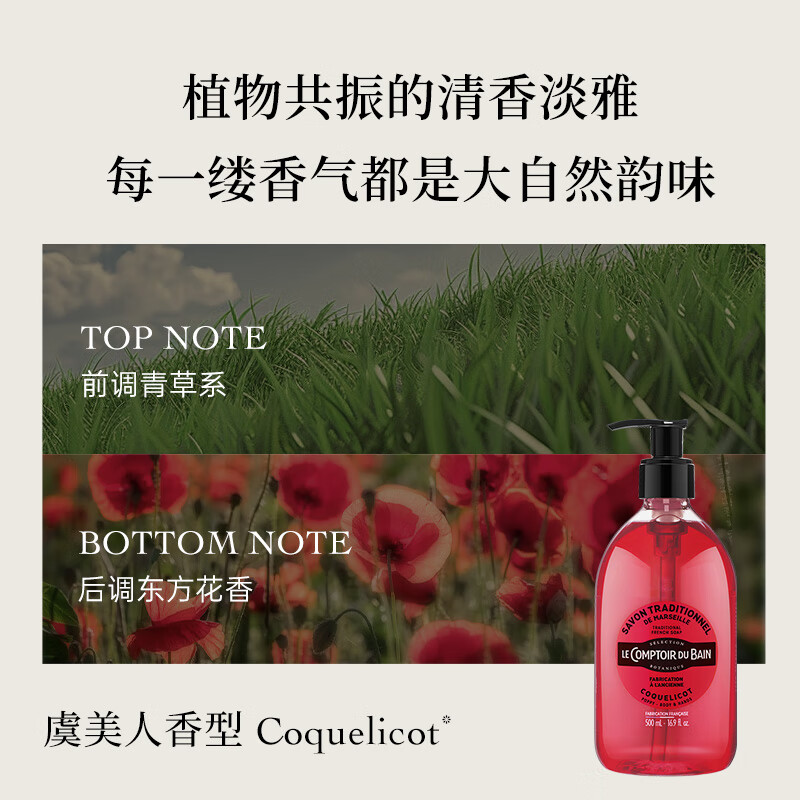 丽芙法国丽芙进口玫瑰沐浴露 香氛净澈清爽APG 温和清洁 虞美人500ml