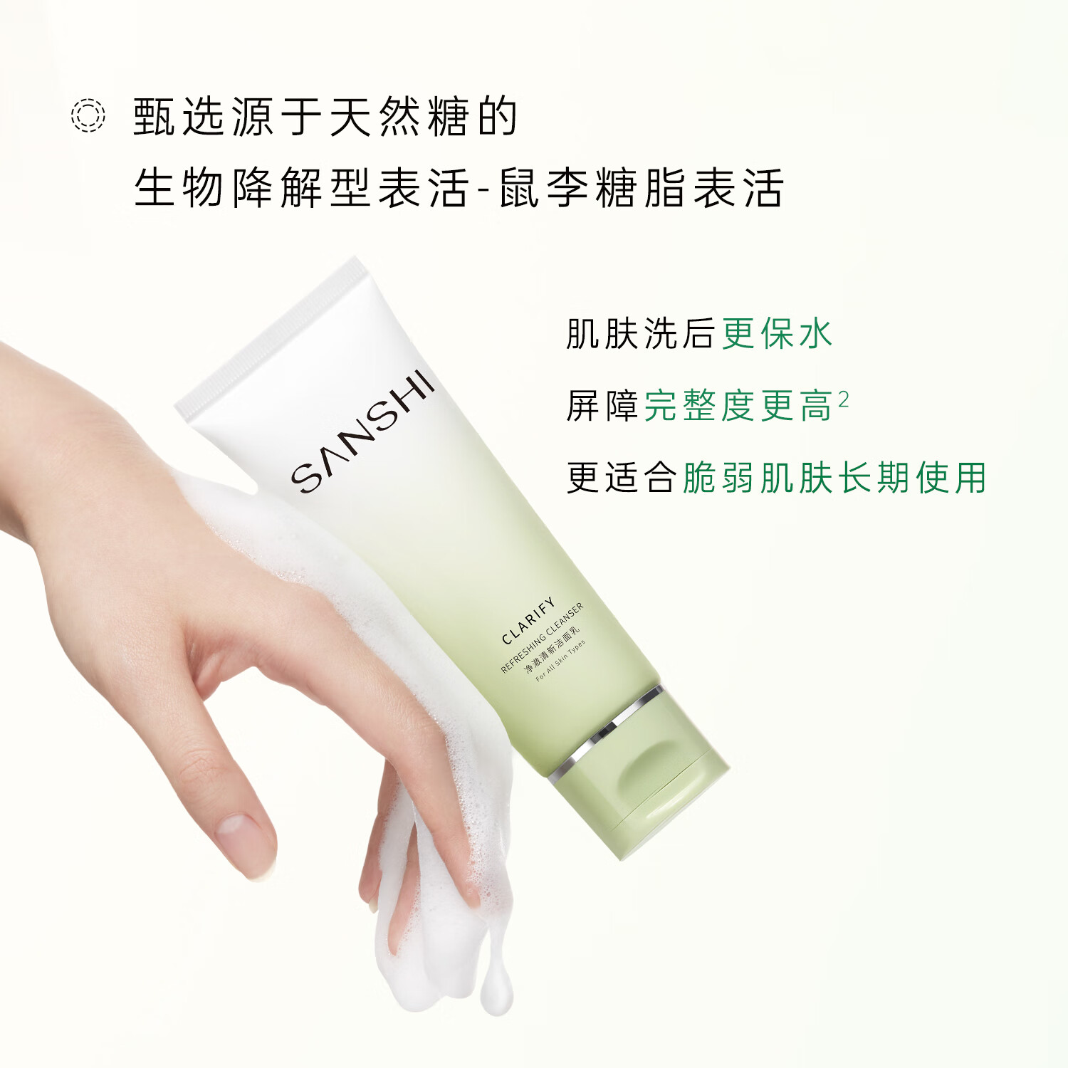 三式【Angelababy同款】糖脂洁面乳控油保湿清洁男女氨基酸洗面奶温和 100g【经典款】70%爆款选择