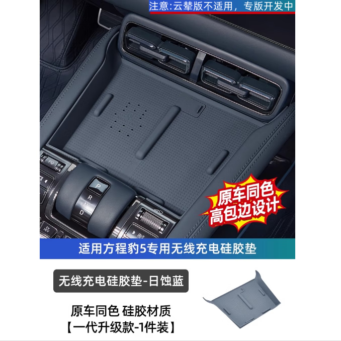 淘宿方程豹豹5中控无线充电水杯必备防滑硅胶储物垫汽车用品改装配件 豹5【上下层硅胶垫-黑色】2件套