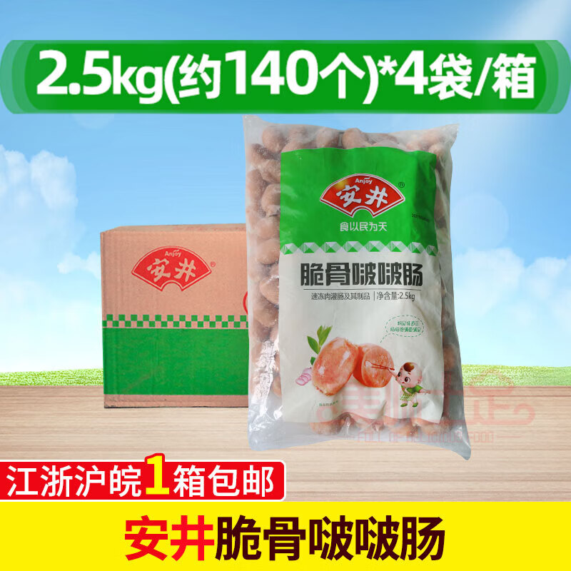安井脆骨啵啵肠 2.5kg*4包速冻火锅麻辣烫一口肠关东煮烟熏波波肠
