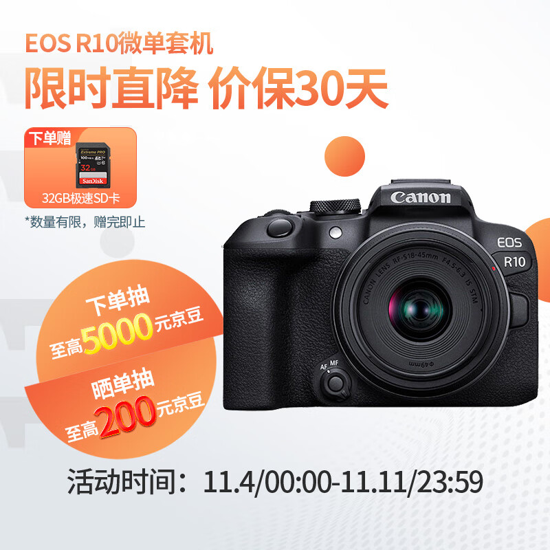 佳能(Canon)EOS R10 轻量・高性能数码微单相机 18-45标准变焦镜头套装(约23张每秒连拍/4K短片)属于什么档次?