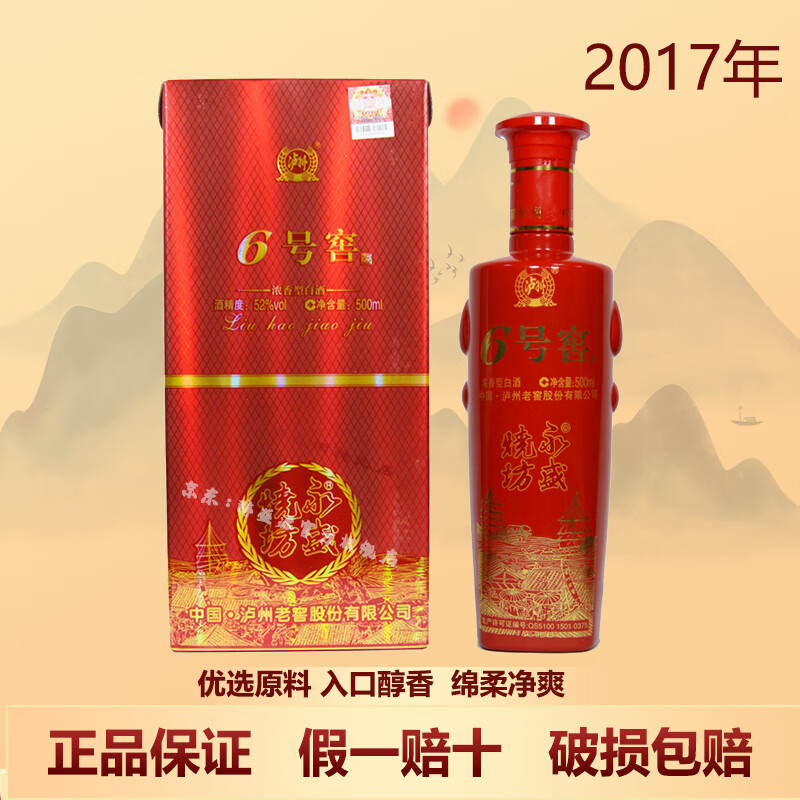 52度浓香型白酒礼盒 聚会宴请送礼佳品 52度 500ml 1瓶 永盛烧坊6号窖