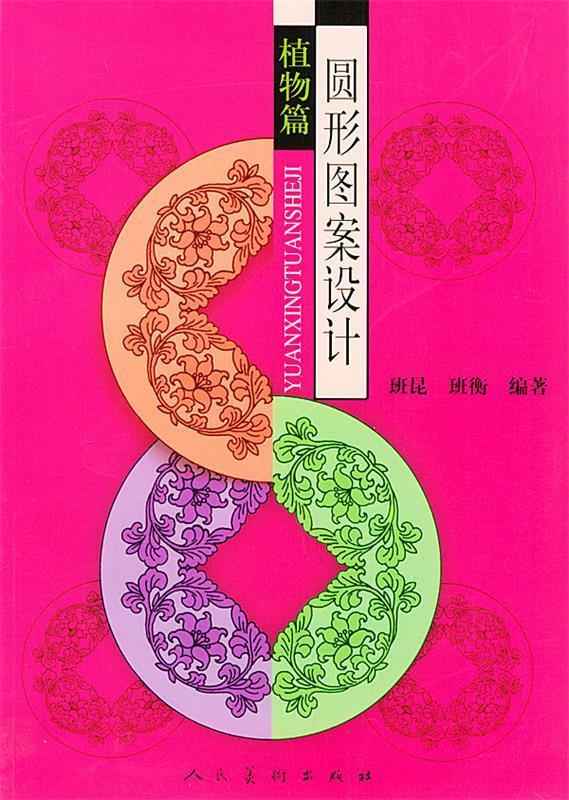 圆形图案设计 植物篇