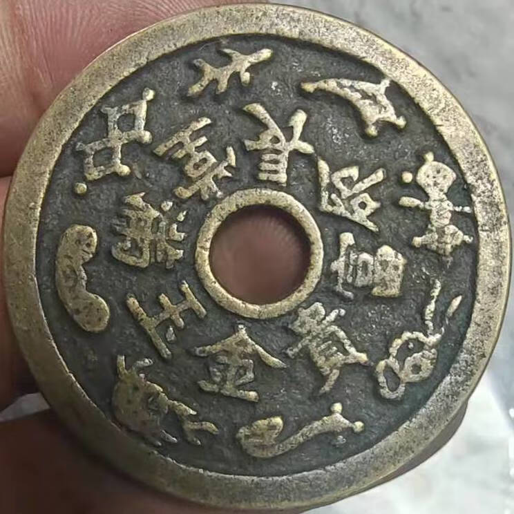 古币金玉满堂长命富贵背小鹿吉语花钱清代铜钱压胜钱传世包浆古法