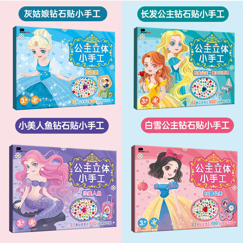 益智折纸2岁白雪公主diy手工制作材料剪纸儿童手工3到6岁女孩趣味立体