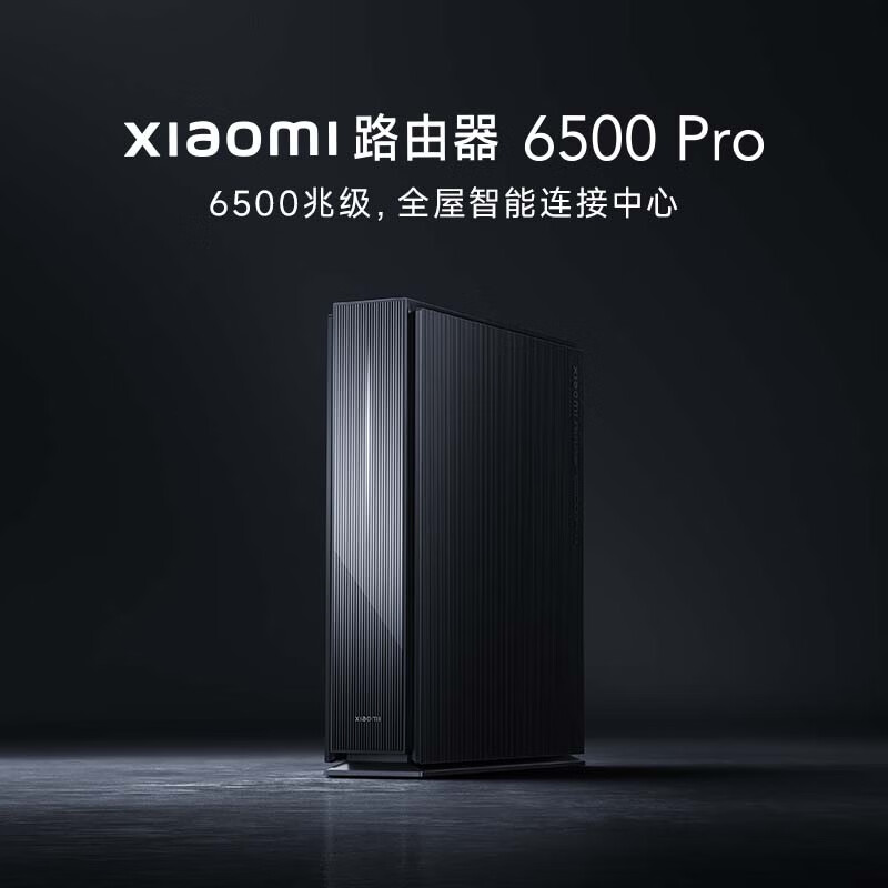 内置中枢网关 + 全 2.5G 口：小米路由器 6500 Pro 京东自营 609 元探新低