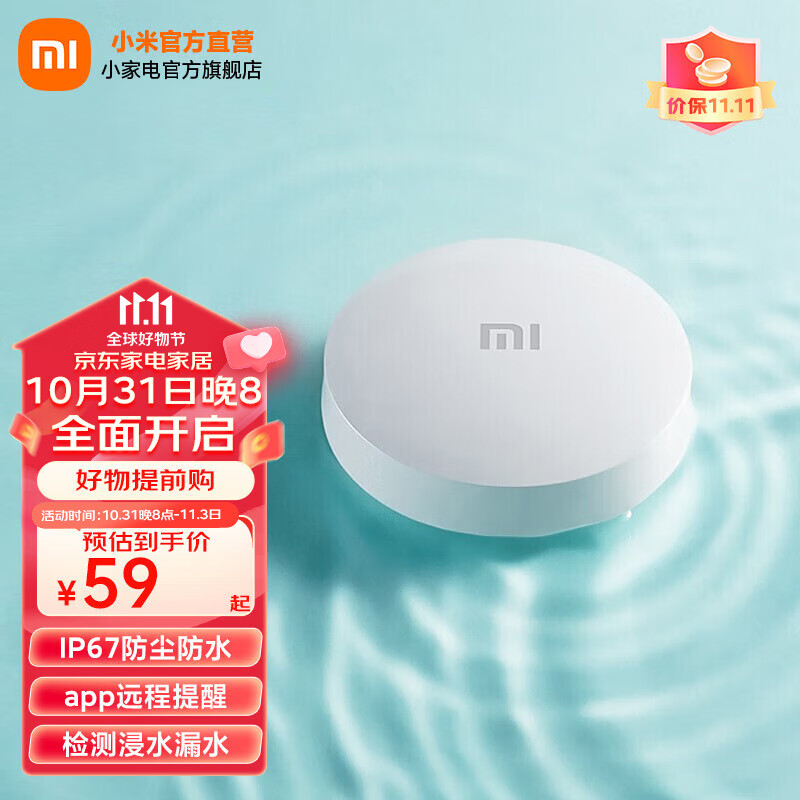 小米（MI） 水浸卫士 实时监控 智能家居 小爱联动 小米水浸卫士使用感如何?