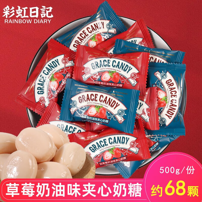 彩虹日记 rainbow diary彩虹日记草莓奶油夹心奶糖结婚喜糖散装订婚