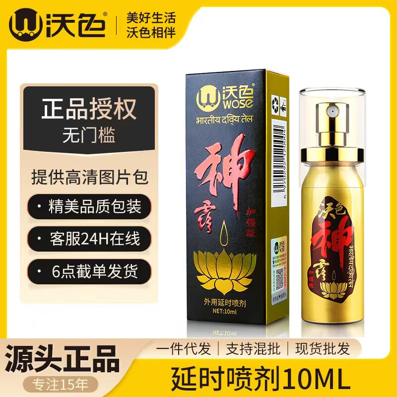 男用延时湿巾男士外用喷雾喷剂持久延迟不麻沐可口印度神油夫妻房事情趣性用品早泄敏感成人性用品 沃色神露延时喷剂10ml 沃色品牌