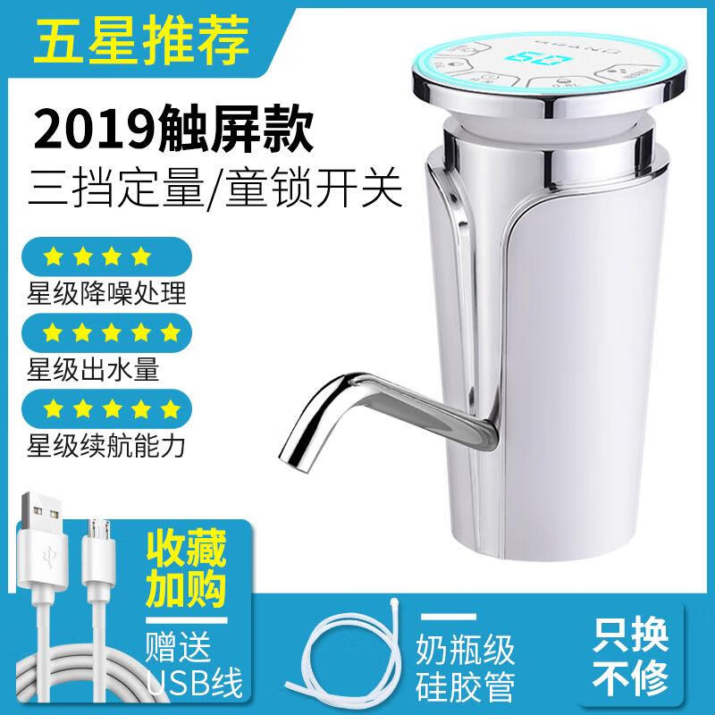 景湖无线电动抽水器充电智能上水器矿泉水桶装水吸水器饮水机水泵 白银触控触控智能版