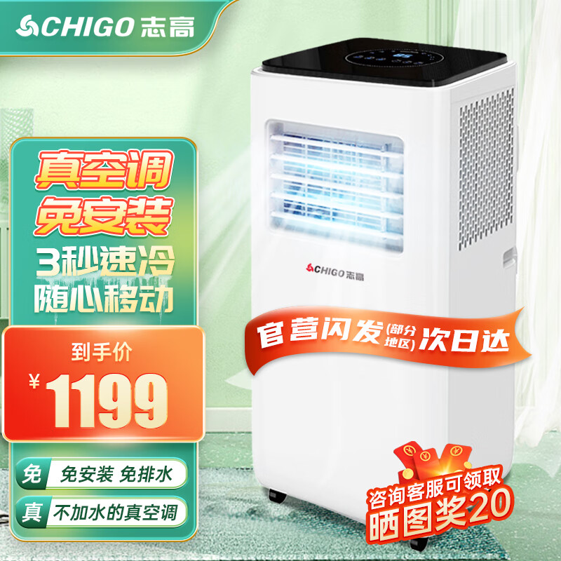 志高（CHIGO）大1.5匹可移动空调一体机无外机单冷免安装便携窗式制冷小空调1匹家用迷你小型厨房出租房屋宿舍  1.5匹单冷【3000W制冷量+压缩机闪电制】
