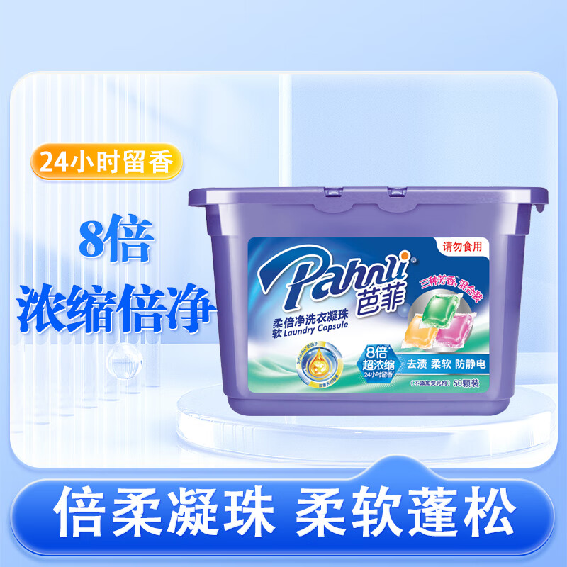 芭菲8倍浓缩洁净洗衣凝珠洗衣珠除螨抑菌全效香氛洗大容量家庭装 400g