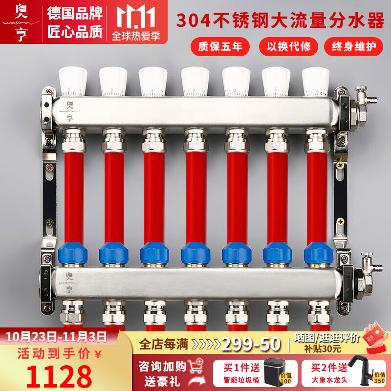 奥享（woesom） 德国地暖地热分水器304不锈钢分集水器大流量智能温控地热管地管 7路怎么样,好用不?