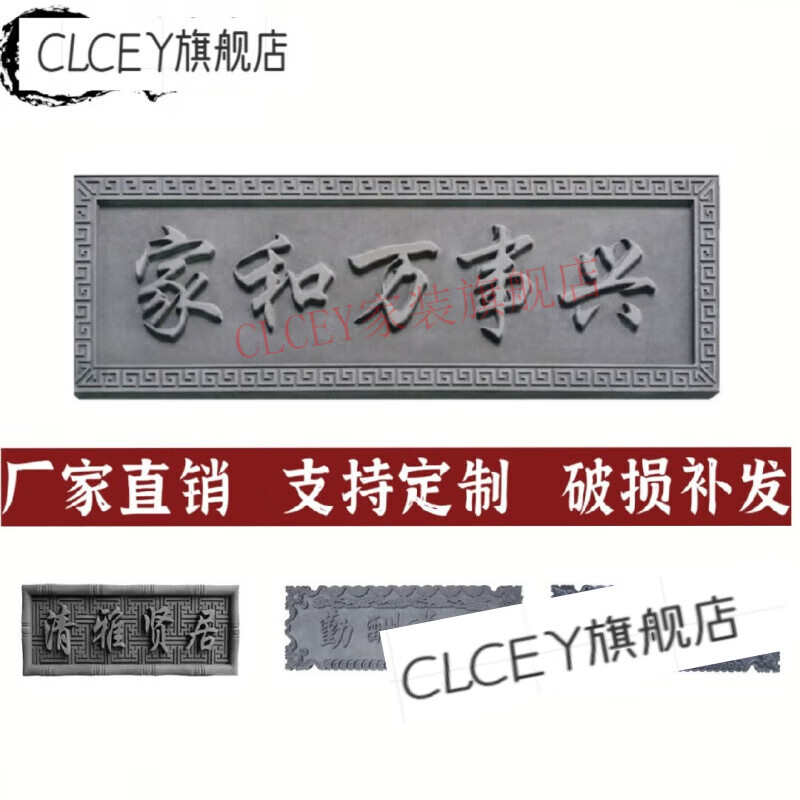 clcey仿古清雅贤居砖雕厚德载物浮雕门匾雕刻中式庭院别墅四合院门头