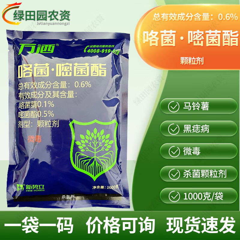 6%咯菌嘧菌酯颗粒剂马铃薯黑痣病专用沟施杀菌颗粒剂农用药 1000克/袋