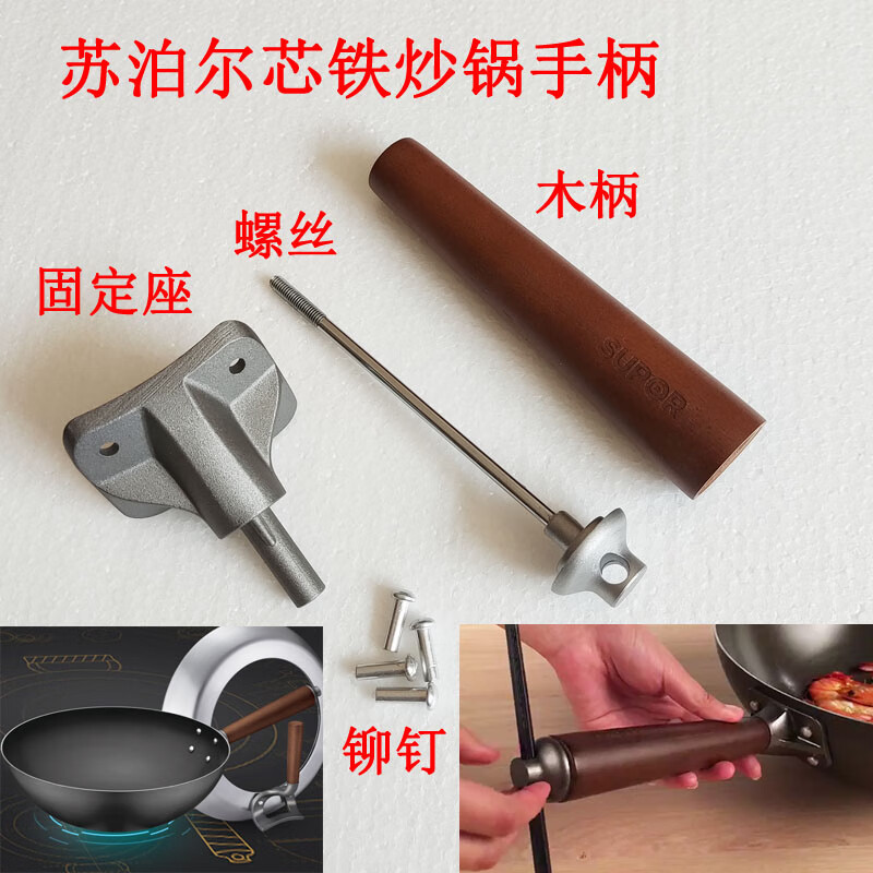 苏泊尔(supor)炒锅把手炒菜锅手柄芯铁手柄实木手柄实木把手全新配件