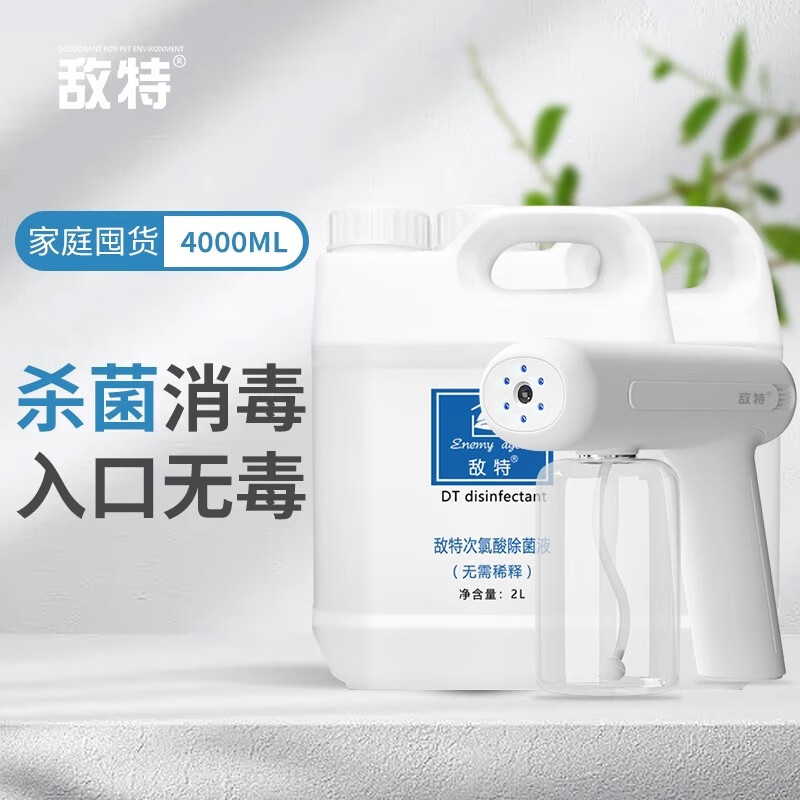 敌特次氯酸宠物消毒液水狗狗猫咪狗窝猫砂家用拖地杀菌去异味喷雾
