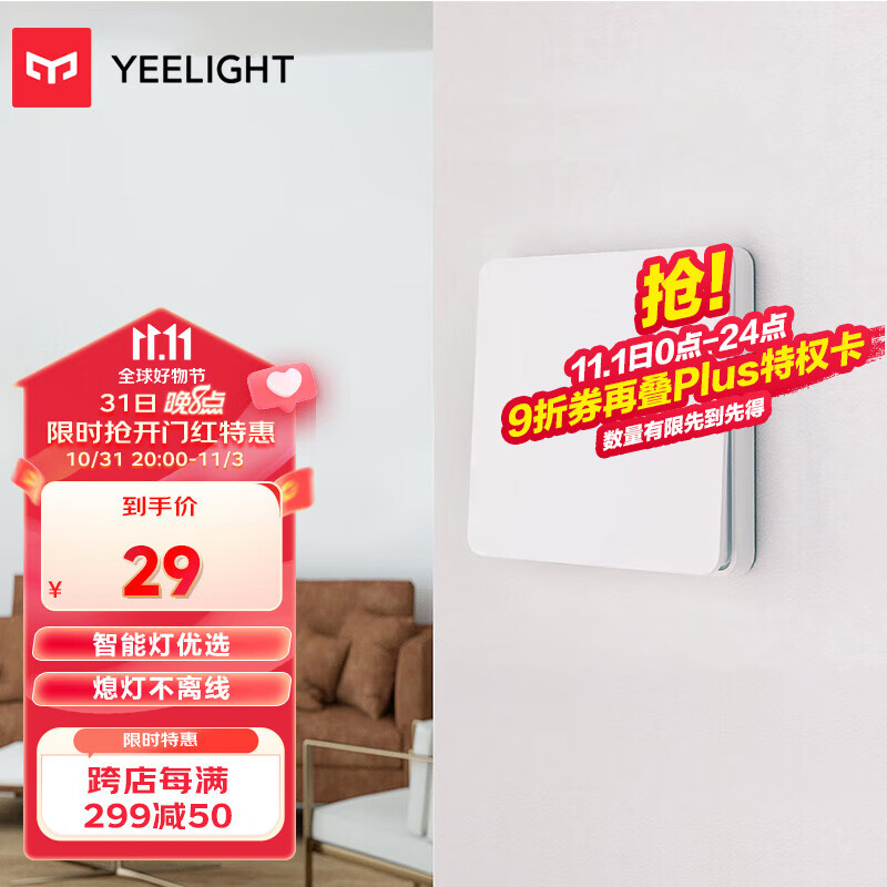 易来凌动开关插座单开 智能客厅卧室吸顶灯墙壁开关自回弹不离线属于什么档次？