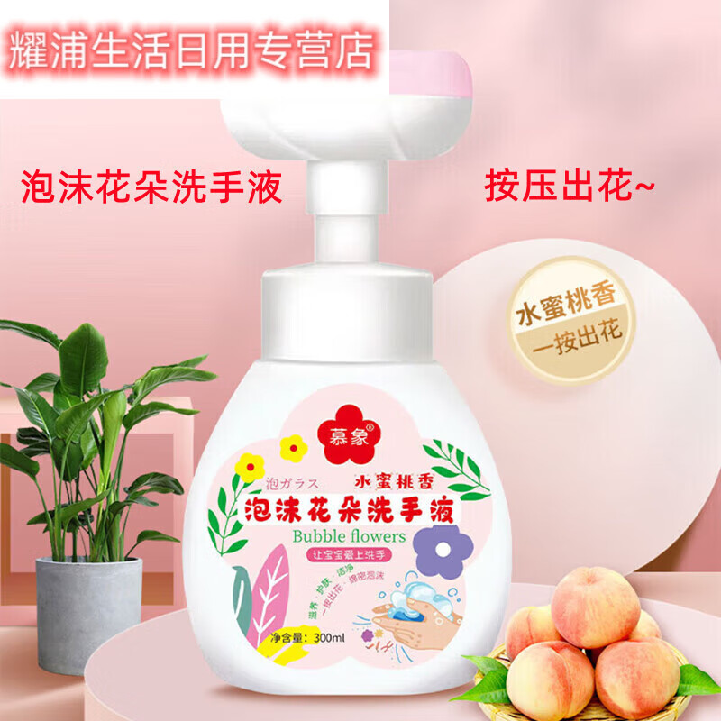 生活日用杂货 家居按压花朵泡沫泵头 洗手液清洁剂 1个泵头 2瓶洗手液