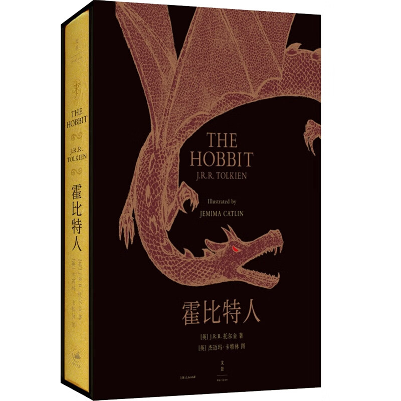 奥斯卡桂冠电影指环王三部曲魔幻奇幻魔戒书 霍比特人 霍比特人(全彩