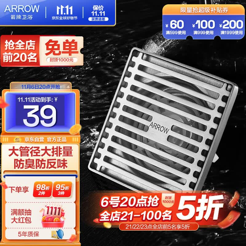 箭牌（ARROW）304不锈钢防臭防反味防蟑螂防虫浴室卫生间厕所洗衣机通用地漏 【湿区适用】不锈钢地漏5109使用感如何?