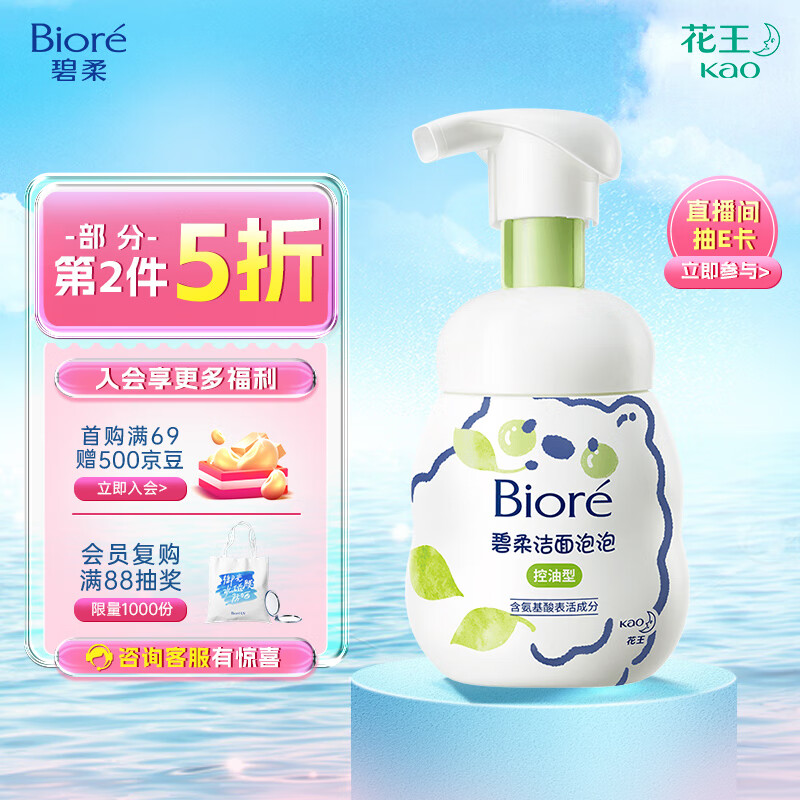 碧柔（Biore）氨基酸洁面泡泡洗面奶160ml 深层清洁平衡控油型