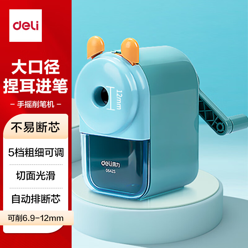 得力（deli）大口径手摇削笔机5档粗细调节粗笔杆卷笔刀12mm大三角铅笔转笔刀削笔刀文具开学考试生日礼物蓝