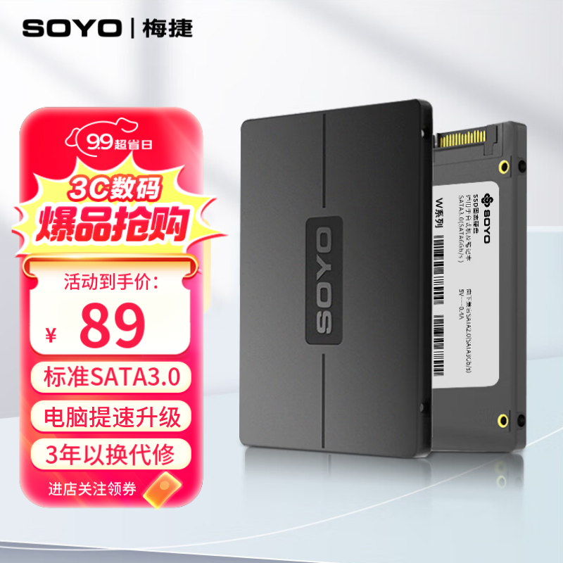 梅捷 SSD固态硬盘240G SATA3.0接口 2.5英寸台式电脑笔记本通用硬盘 240GB