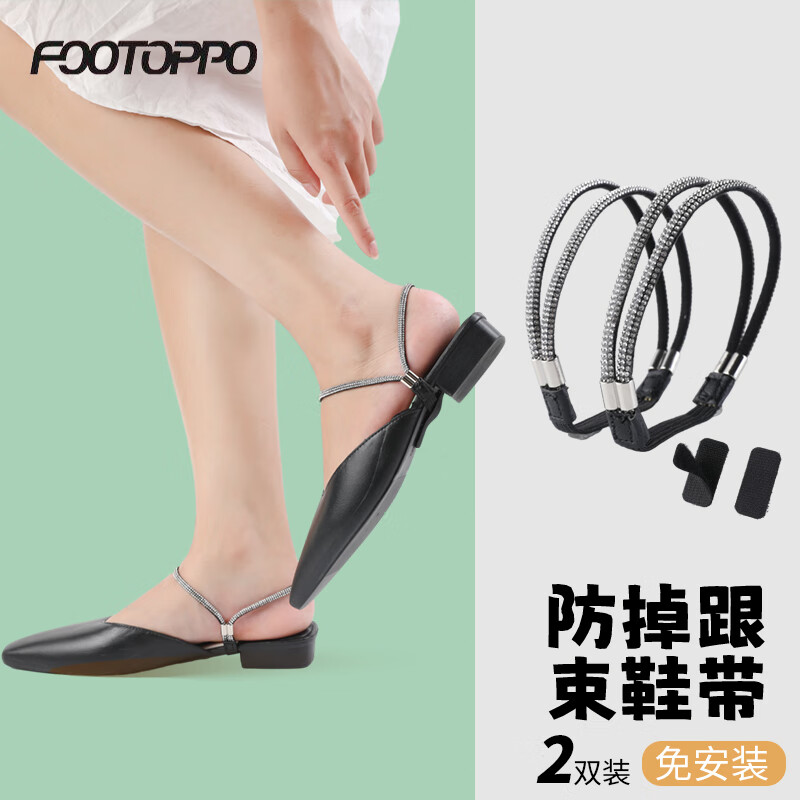 FOOTOPPO束鞋帶高跟鞋防掉神器女皮鞋鞋帶扣鞋子不跟腳鞋扣鞋帶卡扣固定帶 【2雙裝】黑銀色