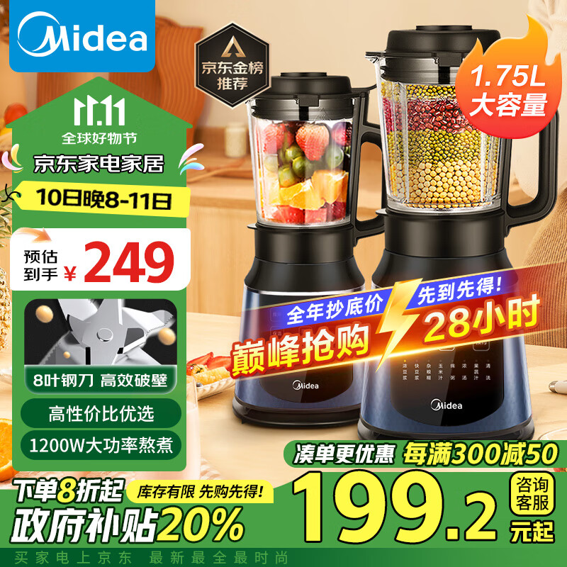 美的（Midea）【政府补贴 】破壁机家用多功能1.75L大容量 低音预约加热早餐机豆浆机榨汁料理辅食机PB40F254F