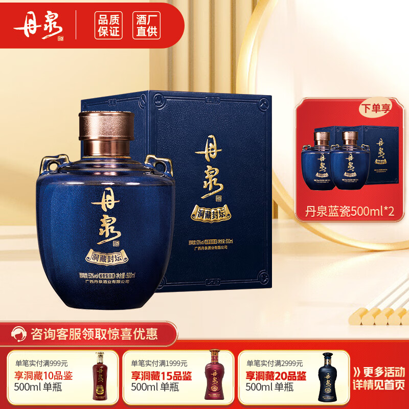 丹泉广西丹泉酒洞藏封坛酒蓝瓷 53度酱香型白酒礼盒 53度 500ml 1瓶