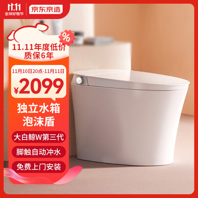 京东京造大白鲸W3.0智能马桶一体机 无水压限制 带水箱坐便器 泡沫盾怎么样,好用不?