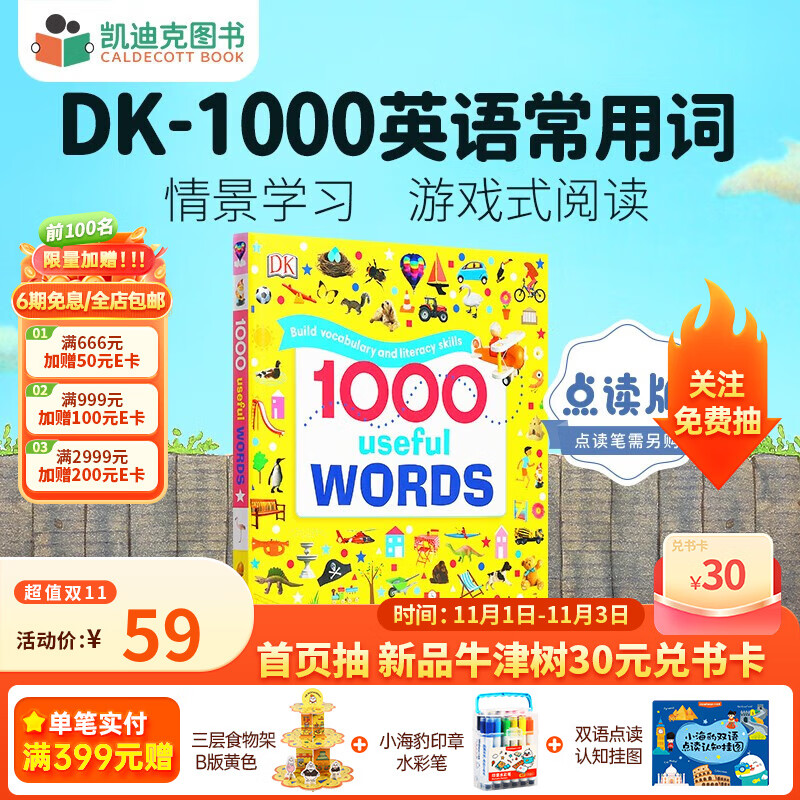 凯迪克图书 点读版DK 1000个常用的单词 场景认知图解式词典英语原版词汇积累 2-6岁 囊括90%+生活周边单词怎么看?