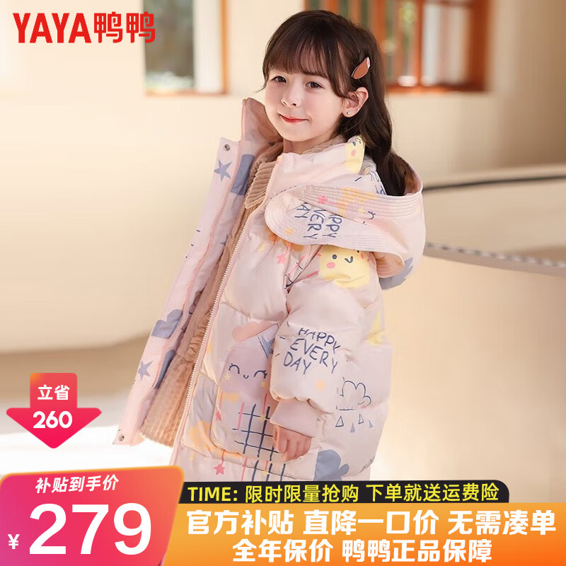 鸭鸭（YAYA）儿童羽绒服2022新款男女小童宝宝中长款连帽加厚童装冬季外套YD 粉色-YE2B814816L 120cm