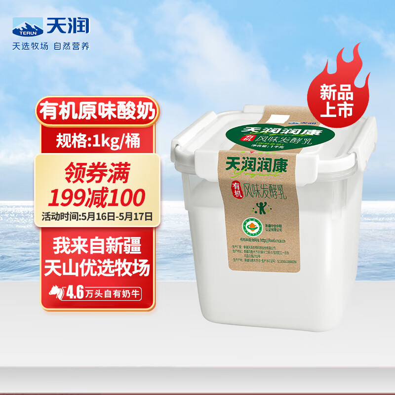 天润新疆特产润康有机方桶 风味发酵乳低温酸奶 家庭装 1kg*1桶