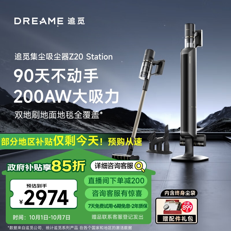 评测说追觅Z20 Station真实感受评测？用了两个月心得分享？