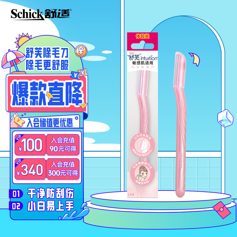 舒适（Schick）舒芙敏感肌女士修眉刀 刮眉刀 削眉刀 便携装（1支装）