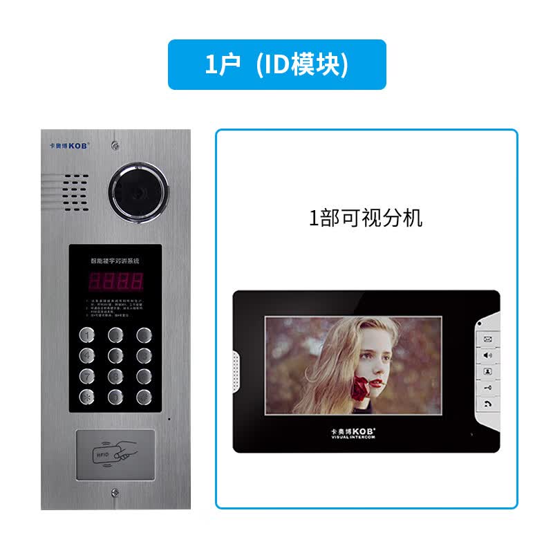 kob彩色可视楼宇对讲门禁系统套装刷卡密码小区单元门对讲机门铃 1户