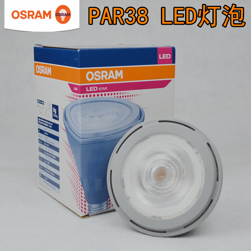 欧司朗OSRAM欧司朗PAR38反射灯泡LED光源12W替换220V卤钨灯泡E27反射泡 PAR38 12W 2700K其它其它