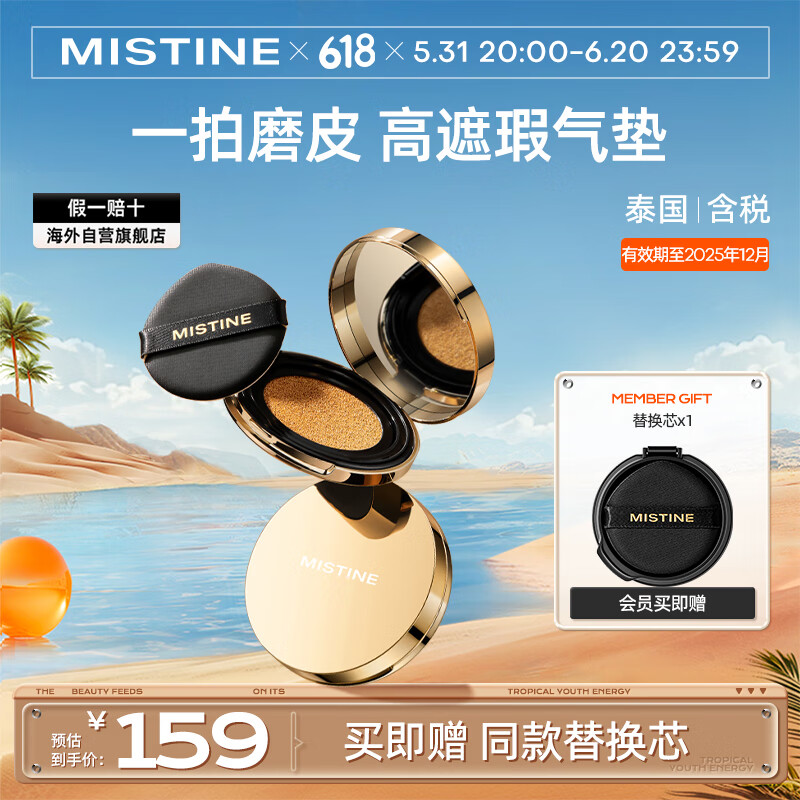 Mistine（蜜丝婷）柔绒雾颜气垫BB霜高遮瑕养肤粉底液 LF100 12g