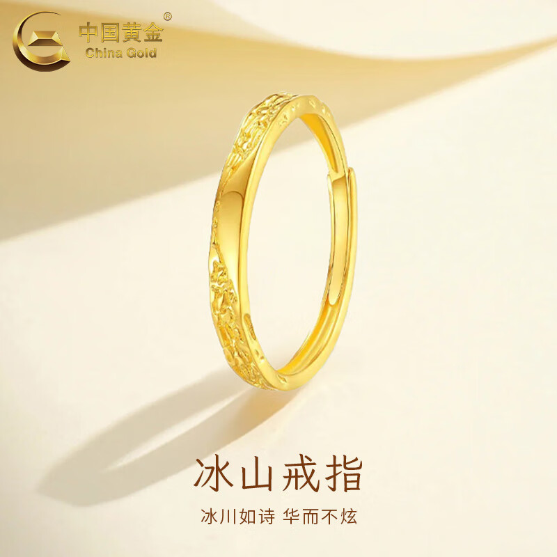 中国黄金（CHINA GOLD）冰川黄金戒指男女款一对足金如初情侣对戒圣诞节生日礼物送男女友 冰川戒指 约1.3g【女戒】中金礼盒