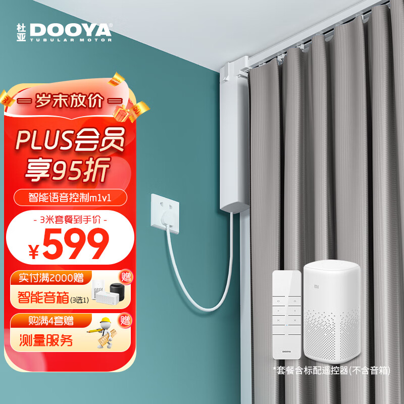 杜亚（DOOYA）M1/V1电动窗帘轨道智能窗帘支持米家APP控制自动窗帘小爱精灵语音 米家款电机+3米直轨+安装