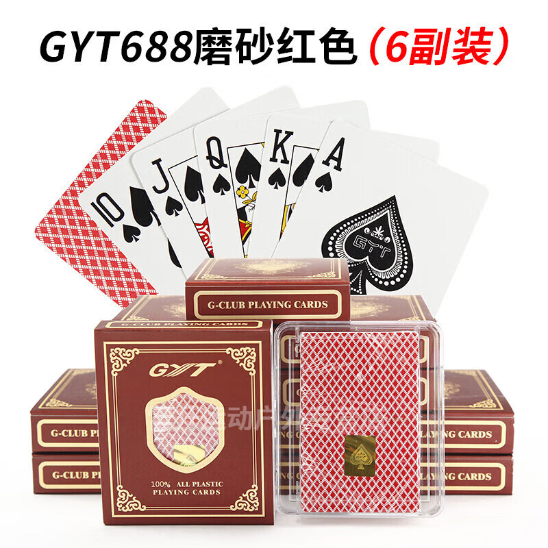 仁咸纸牌gyt塑料扑克牌pvc双面磨砂防水防折高档德州扑克耐用斗地主扑