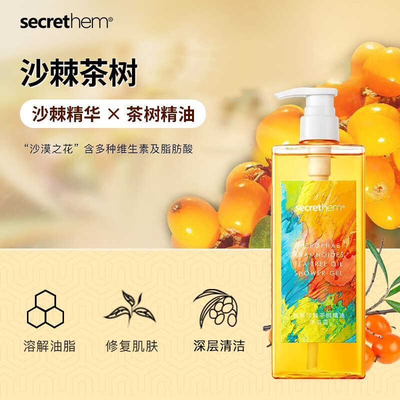 他秘secrethem他秘男女士沙棘香氛清洁沐浴露水杨酸沐浴露 【深层清洁 】木质香氛沐浴露