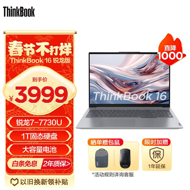 ThinkPad ThinkBook 14分析怎么样？功能介绍