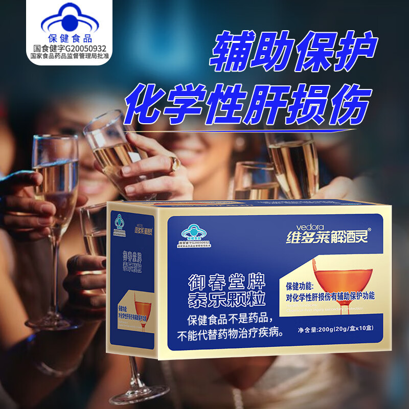 维多莱解酒灵酒局常备泰乐颗粒辅助保护化学性肝损伤 2包/盒*10盒